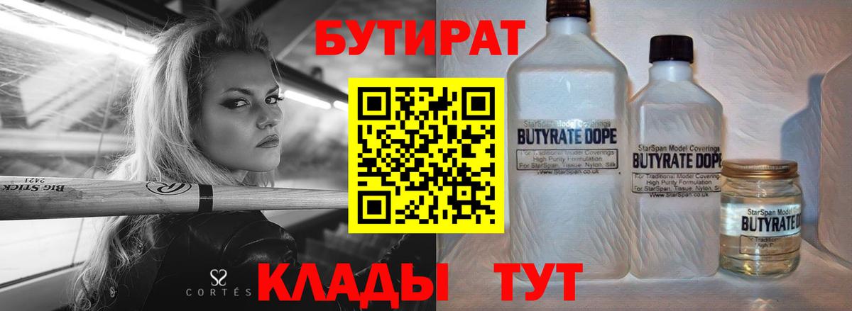 Бутират бутандиол Якутск