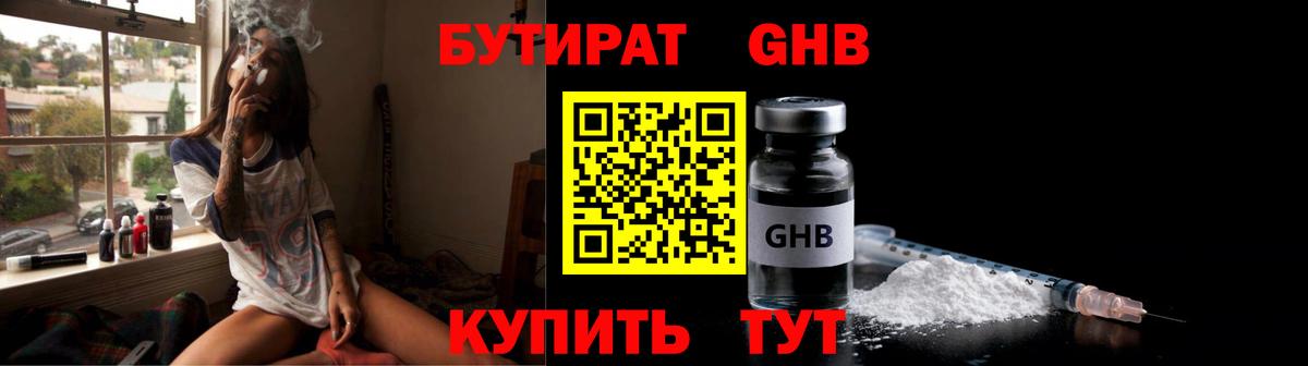 БУТИРАТ бутандиол  Вход с VPN  Якутск 