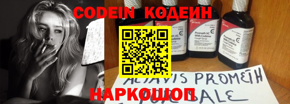 Codein напиток Lean (лин)  Кодеин Purple Drank  Вход с VPN  Якутск 