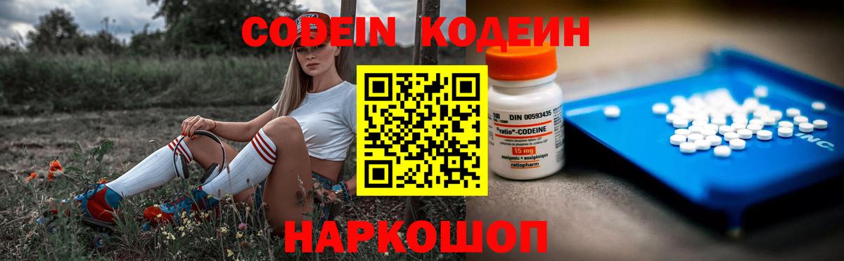 Codein Purple Drank Якутск