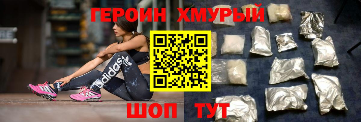 Героин VHQ  Вход с VPN  Якутск 
