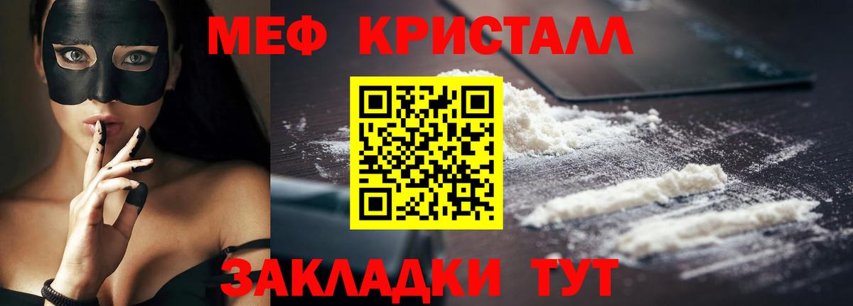 Мефедрон кристаллы Якутск