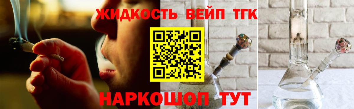 ТГК вейп Якутск